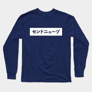 Send Nudes Katakana Long Sleeve T-Shirt